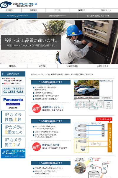 株式会社コムプランニング オフィシャルサイト